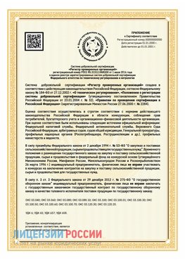 Приложение к сертификату для ИП Трудовое Сертификат СТО 03.080.02033720.1-2020